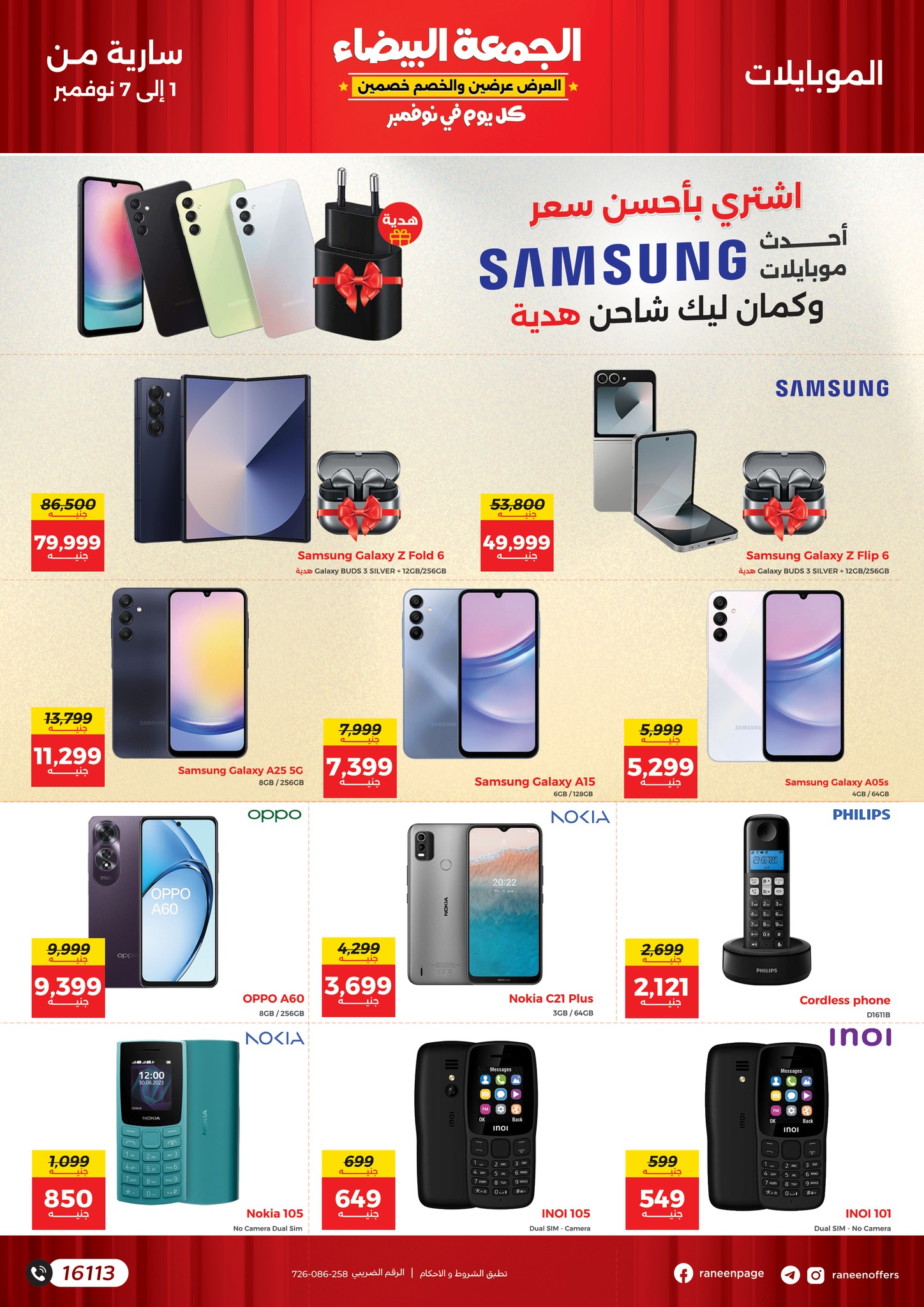 raneen offers from 1nov to 7nov 2024 عروض رنين من 1 نوفمبر حتى 7 نوفمبر 2024 صفحة رقم 38